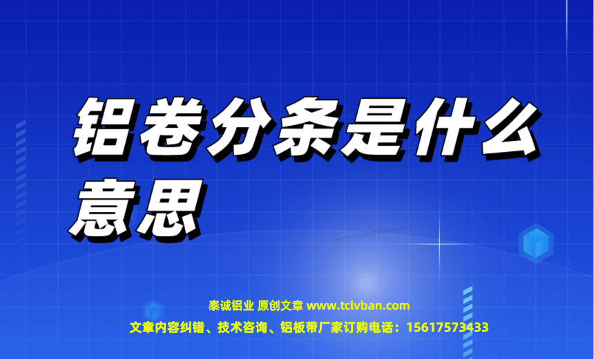 鋁帶圖片