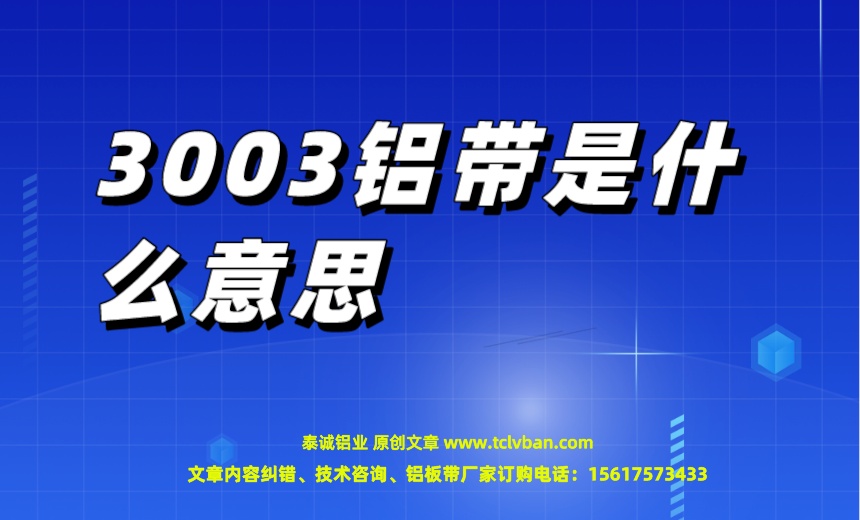 鋁帶圖片