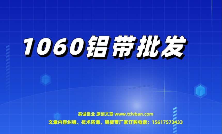 鋁帶圖片
